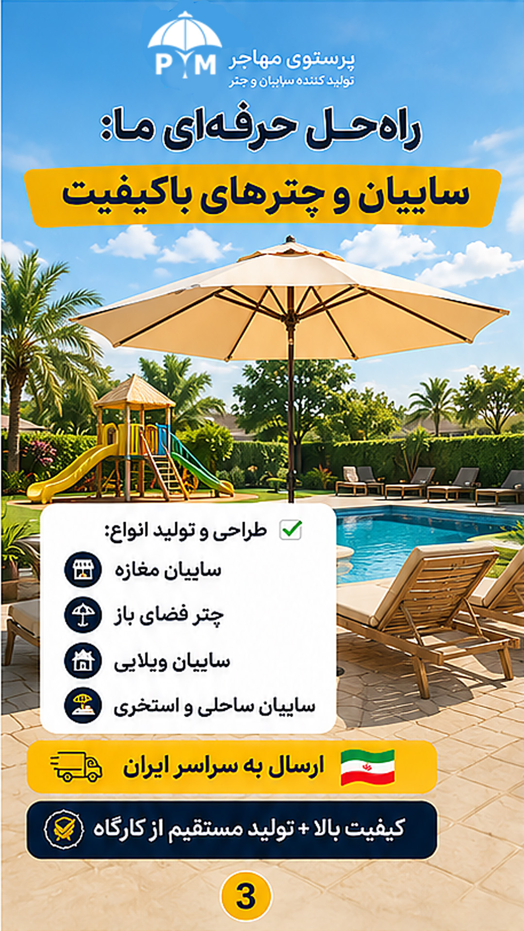 چتر پایه وسط ویلایی