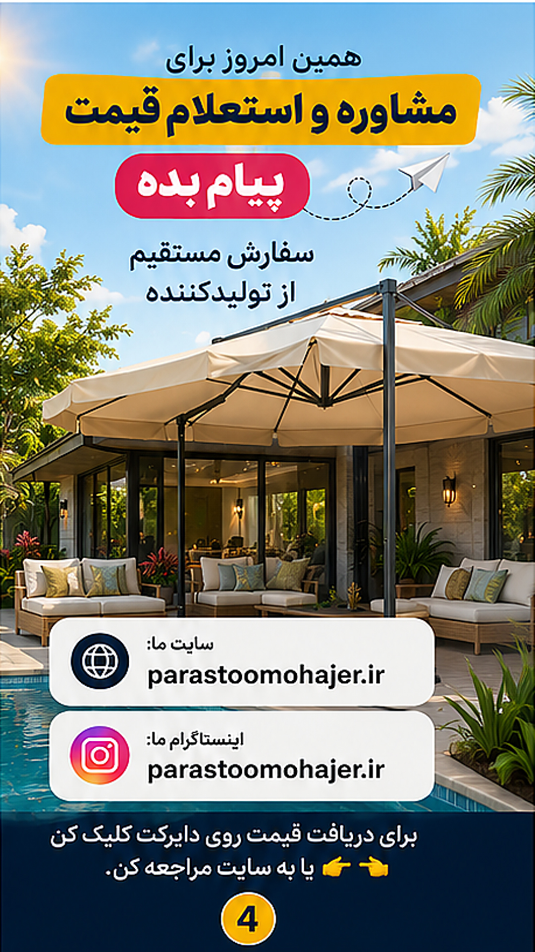 سفارش چتر پایه بغل