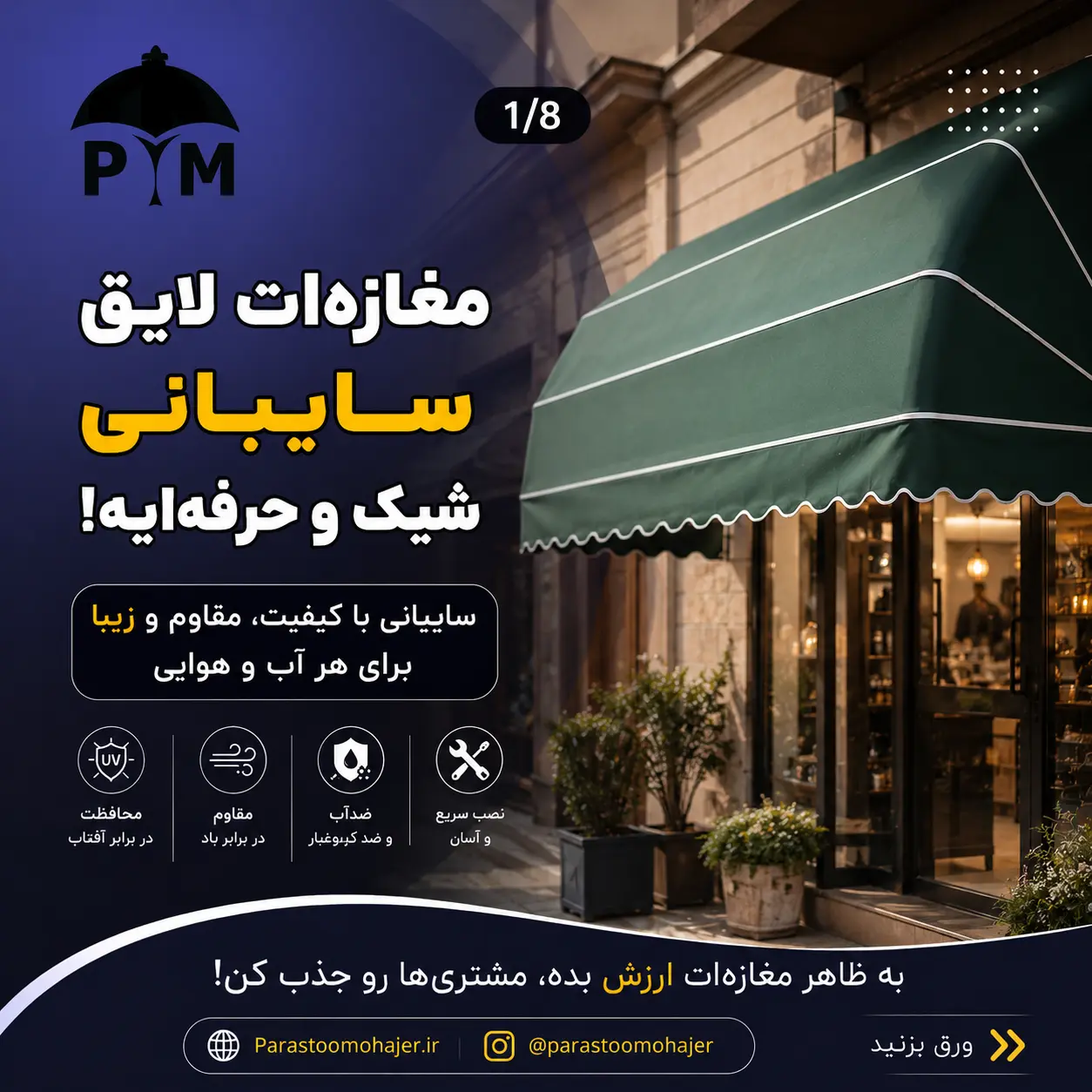 سایبان دکوراتیو