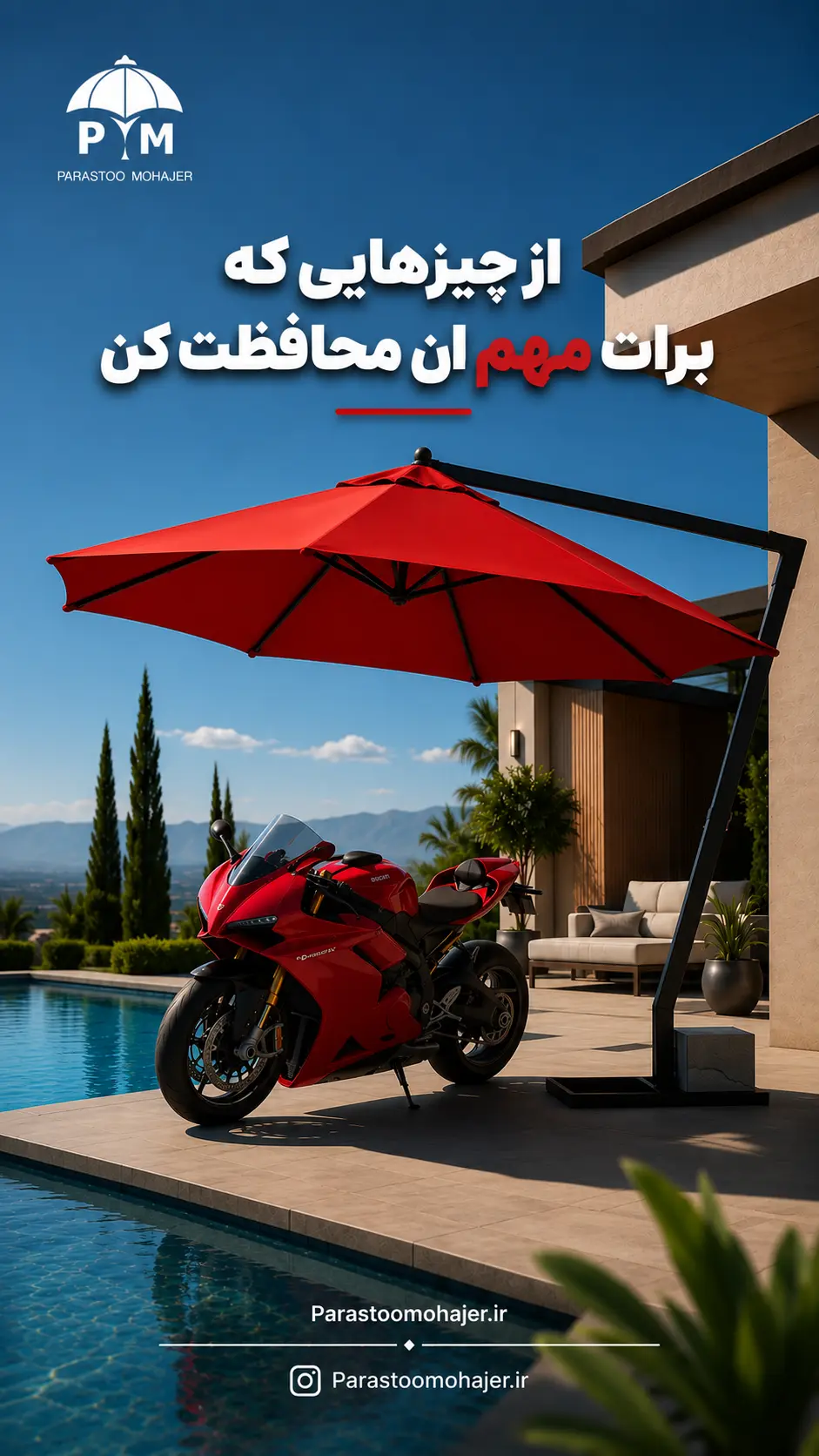 محافظت در برابر آفتاب