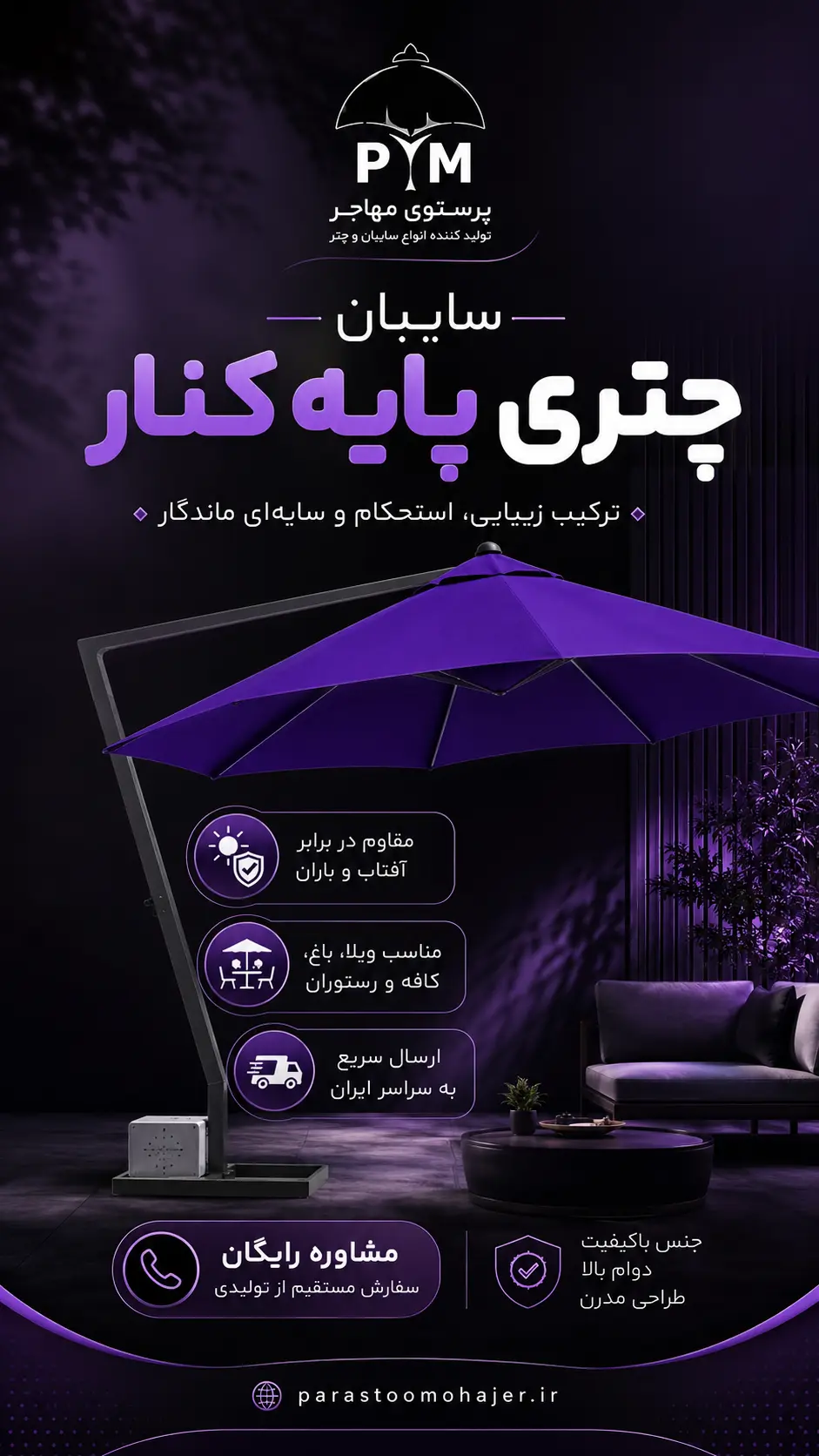 چتر پایه بغل