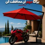 محافظت در برابر آفتاب