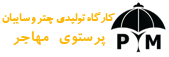 لوگوی اصلی سایت پرستوی مهاجر